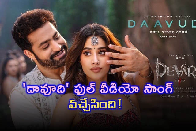 Devara Dawoodi full video song is here