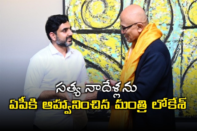 Minister Nara Lokesh Meet Microsoft CEO Satya Nadella