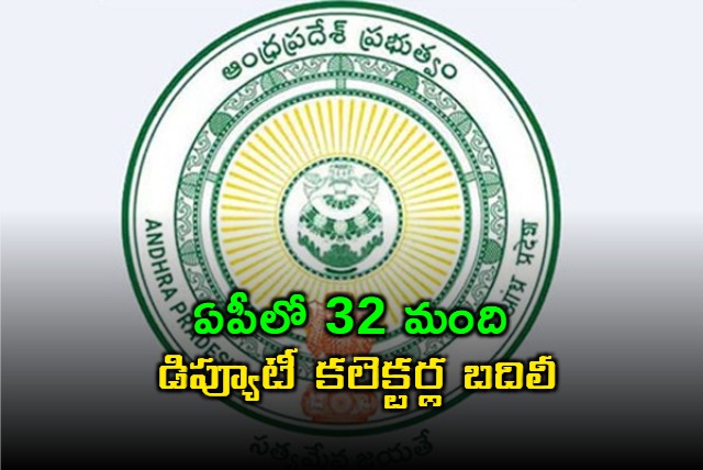 32 Deputy Collectors Transferred in AP