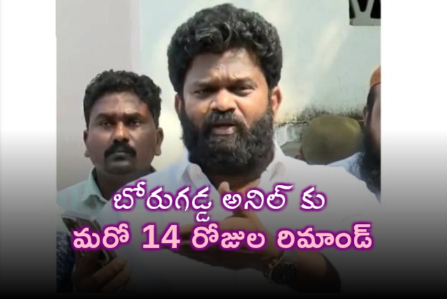 Borugadda Anil remand extended