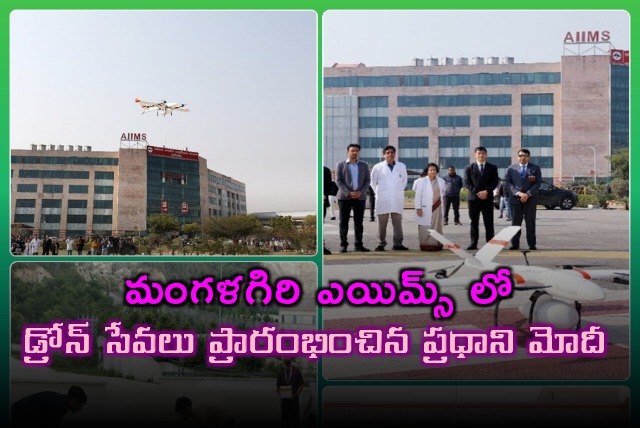 PM Modi launches Drone service in Mangalagiri AIIMS