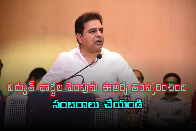 KTR interesting comments on power charges hike