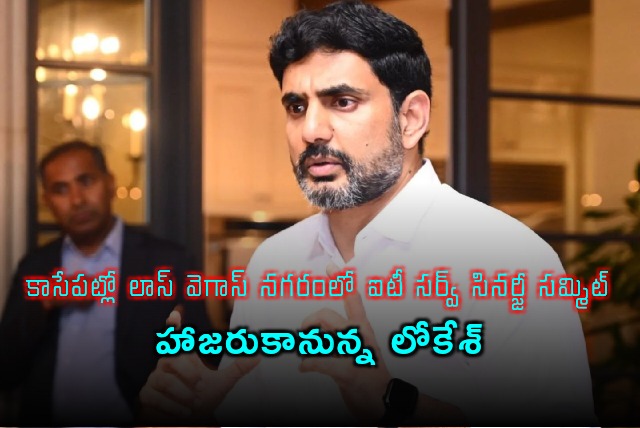 Nara Lokesh will attend IT Serve Synergy Summit in Las Vegas 