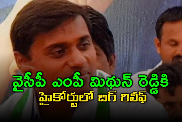 high court grants bail relief mp mithun reddy