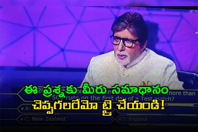 Can You Answer This KBC 6 Lakh Question On Cricket