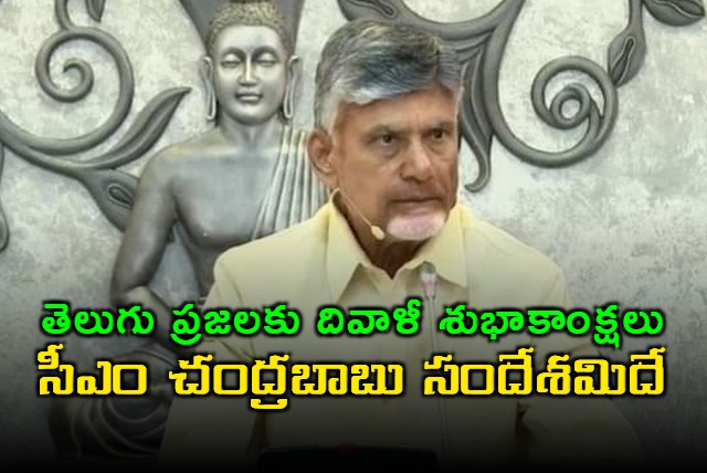 CM Chandrababu wished Diwali to all Telugu people