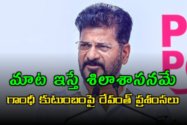 If Gandhi family promises it will surely fulfilled says CM Revanth Reddy