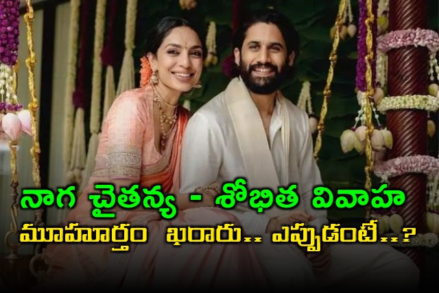 naga chaitanya sobhita dhulipala marriage date fixed