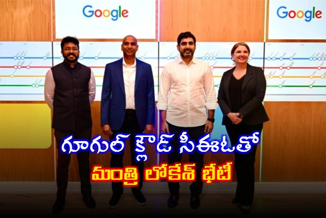 Minister Nara Lokesh Met Google Cloud CEO Thomas Kurian