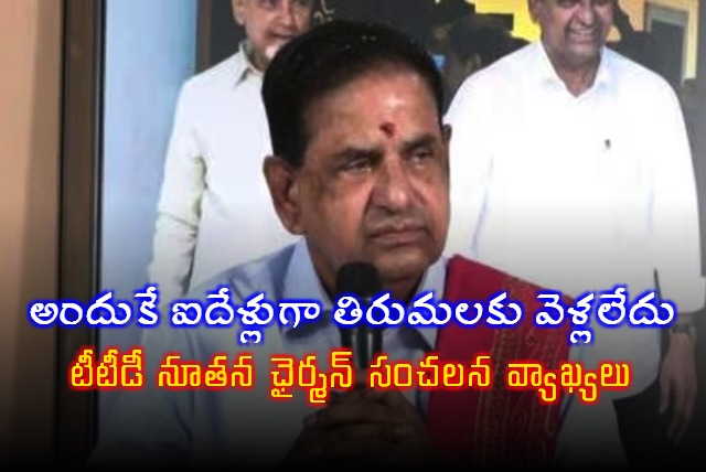 TTD New Chairman BR Naidu Sensational Comments 