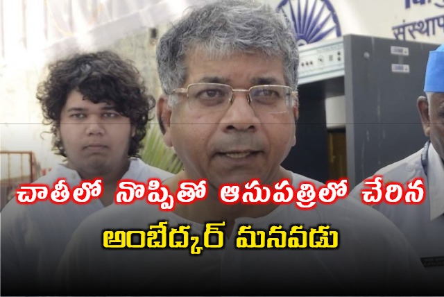 Prakash Ambedkar hospitalised after chest pain 