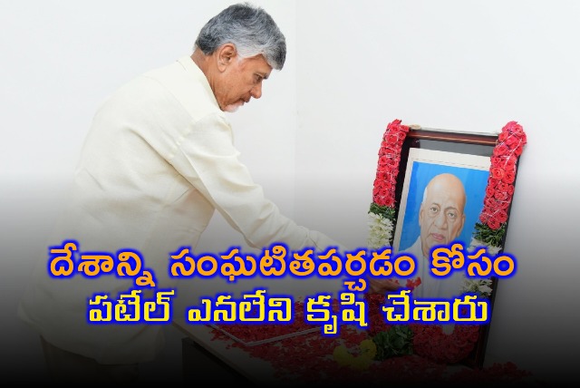 AP CM Chandrababu paid tributes to Sardar Vallabhai Patel