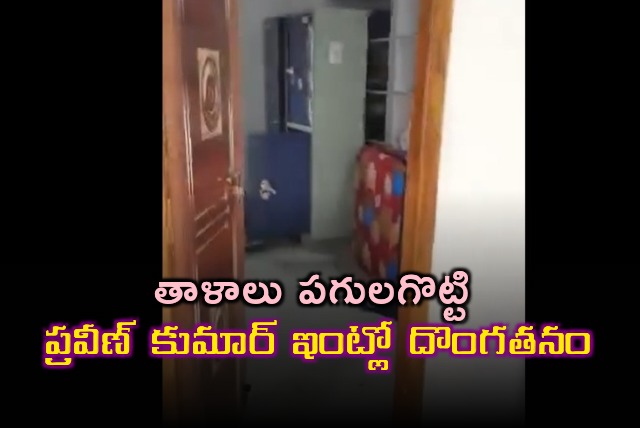 Theft in RS Praveen Kumar house