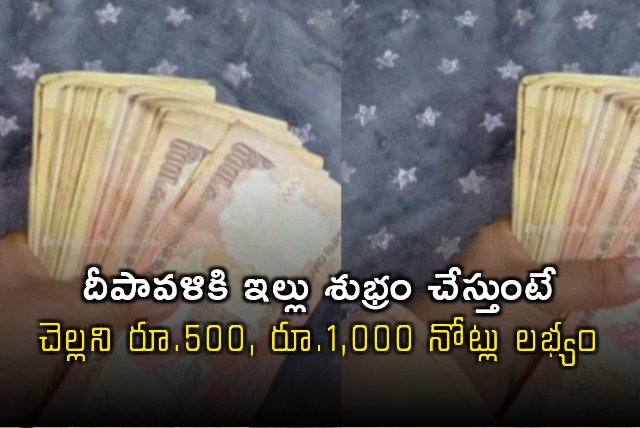 invalid Rs 500 and Rs 1000 notes found by woman during Diwali cleaning