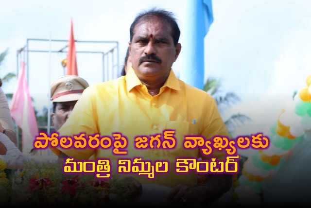 Nimmala Ramanaidu take a dig at Jagan over Polavaram project height issue