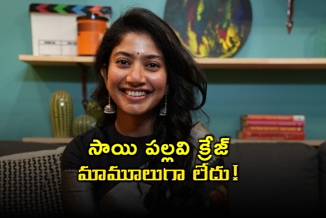 Sai Pallavi craze is not normal