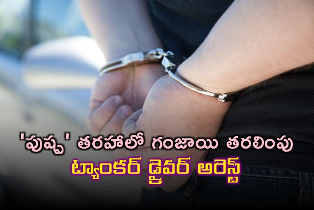 Adilabad police arrest Lorry tanker driver for Ganja