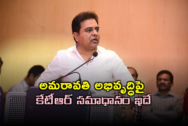 Will Amaravati overtake Hyderabad This is the KTR answer