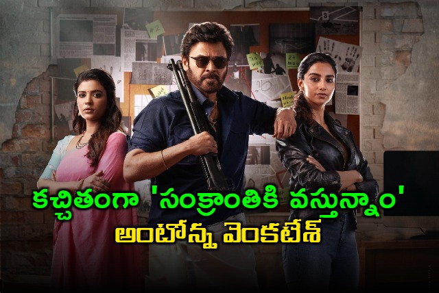 Venkatesh Confirms Arrival for Sankranti Release