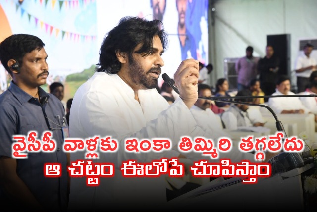 Pawan Kalyan fires on YCP in IS Jagannadhapuram