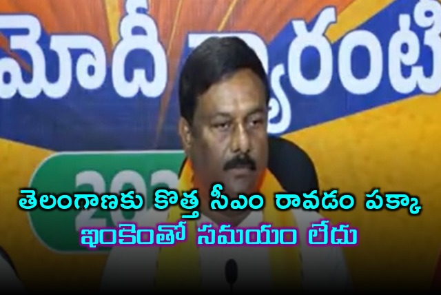 Alleti Maheshwar Reddy says Telangana will get new cm soon