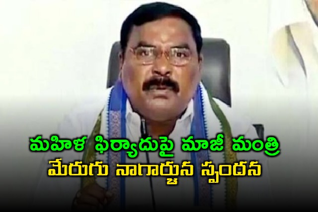 YCP ex minister merugu nagarjuna emotional comments on filing harassment case on him