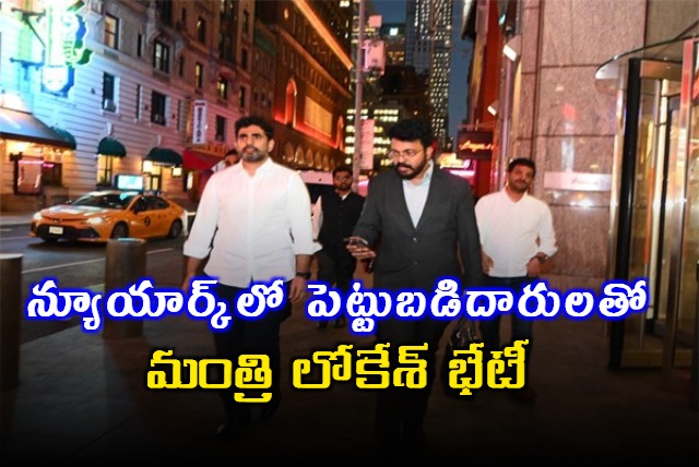 Minister Nara Lokesh Met Investors in New York 