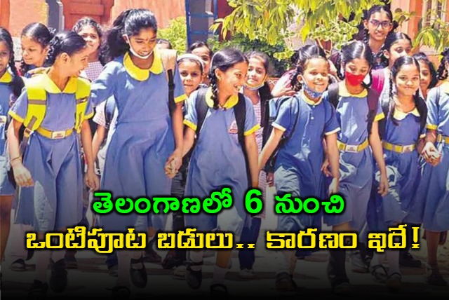 Telangana government announces half day schools from Nov 6