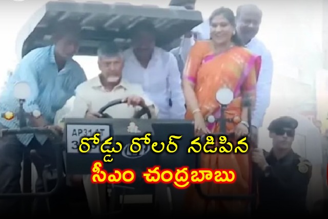 CM Chandrababu drives Road Roller 