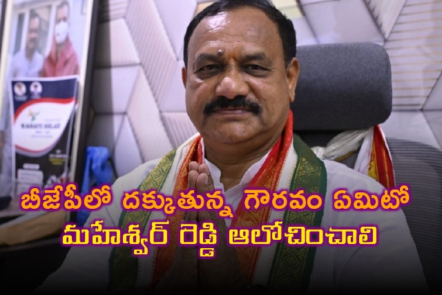 TPCC chief Mahesh Kumar Goud suggetion to BJP Maheshwar Reddy