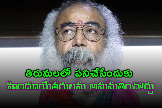 Acharya Pramod Krishnam seeks ban on non hindus to do not work in Tirumala temple