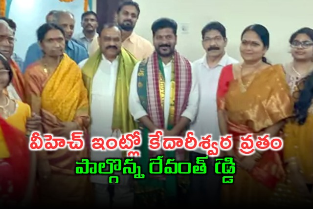 Revanth Reddy Visits Senior Leader VH Home In Hyderabad