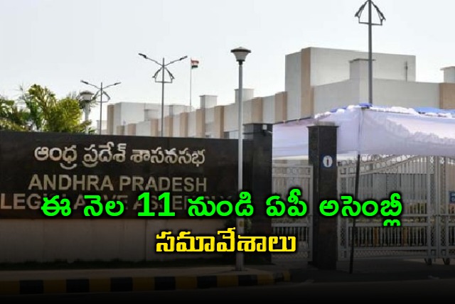 ap assembly sessions will start from 11th november 2024