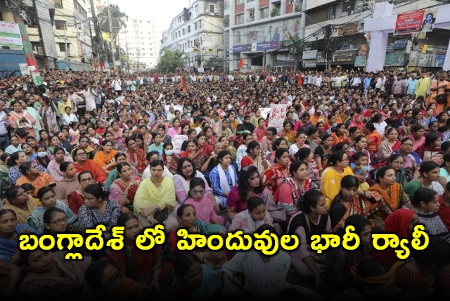 30000 Hindus Rally In Bangladesh Demanding Protection From Attacks