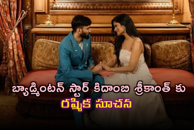 Rashmika gives advise to Kidambi Srikanth