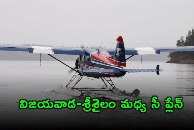 Chandrababu to inaugurate Vijayawada Srisailam seaplane