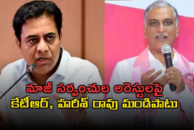 Former ministers KTR and Harish Rao have condemned the arrest of former Sarpanchs statewide