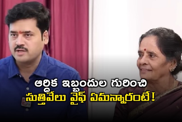 Sutthi Velu FamilyInterview