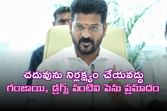 CM Revanth Reddy suggestions to Students