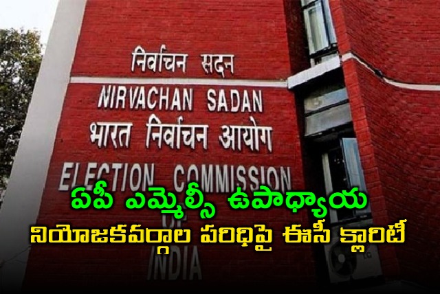 EC clarified on the scope of AP MLC teacher constituencies