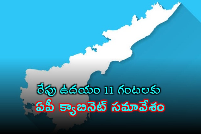 AP Cabinet will meet tomorrow