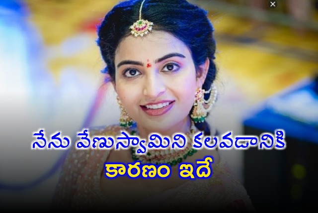 Ananya Nagalla reveals the reason of meeting Venu Swamy