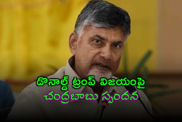 Chandrababu Naidu on Donald Trump victory