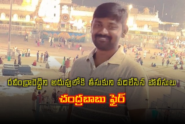 YSRCP social media activist Ravindra Reddy was arrested and released by the police