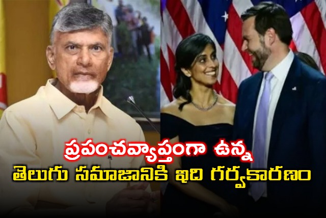 CM Chandrababu Heartfelt Congratulations to JD Vance Couple 