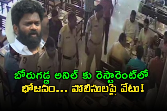 ap police shows respect to ysrcp leader borugadda anil video viral