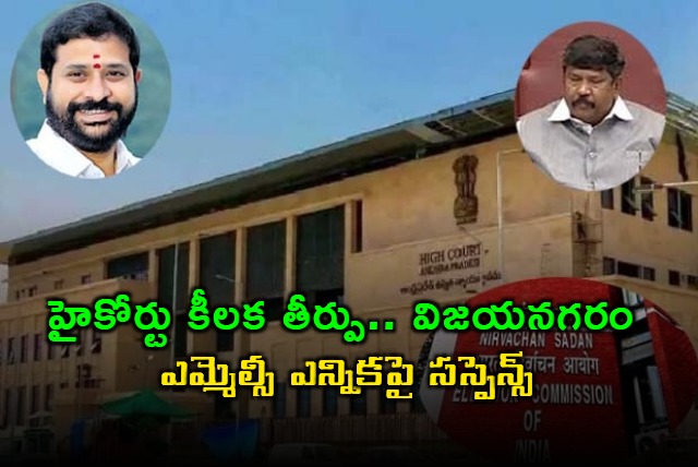 Vijayanagaram MLC By Election Issue 