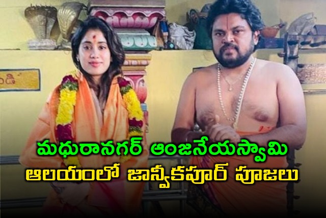 Devara Actress Janvi Kapoor Visits Madhura Nagar Temple