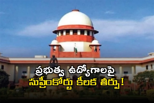 Supreme Court On Government Jobs Recruitment