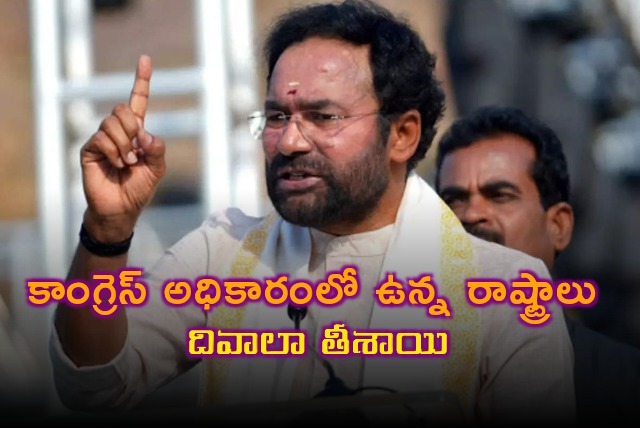 Kishan Reddy says people are angry on Congress government